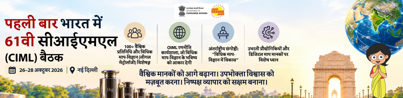 भारत ने 26–28 अक्टूबर 2026 तक नई दिल्ली में पहली बार 61वीं CIML बैठक की मेजबानी की-1