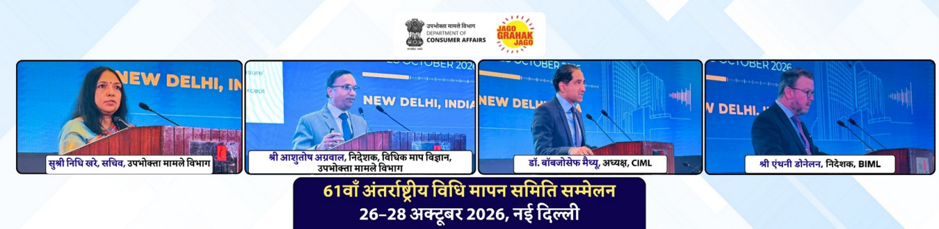 भारत ने 26–28 अक्टूबर 2026 तक नई दिल्ली में पहली बार 61वीं CIML बैठक की मेजबानी की