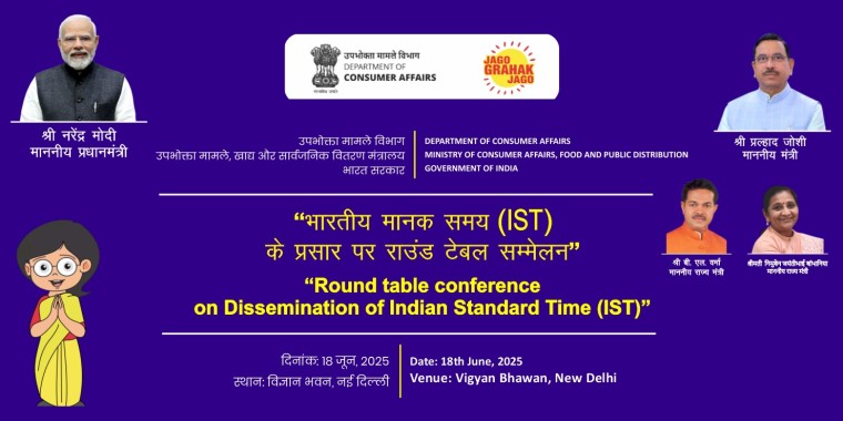 भारतीय मानक समय (IST) के प्रसार पर राउंड टेबल कॉन्फ्रेंस